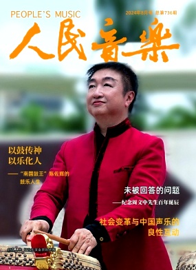 人民音乐封面